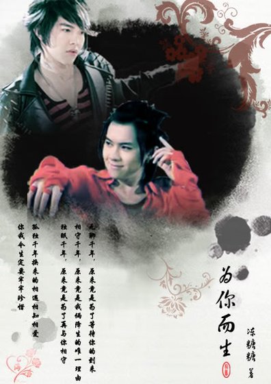 (BL/終極一家同人)為你而生