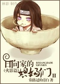 (綜漫同人)日向家的媳婦們II