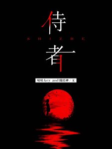 侍者