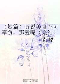 聽説美食不可辜負,那愛呢