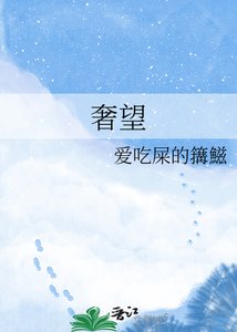 奢望
