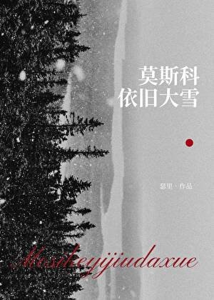 西高地的初戀舊事