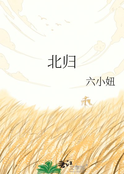 北歸