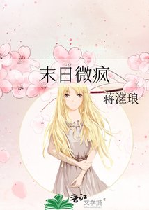 末日微瘋