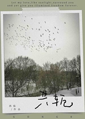 共軛