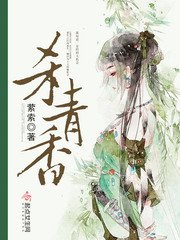 殺青香