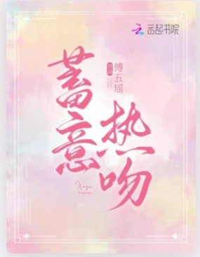 蓄意熱吻