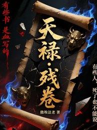 天祿殘卷