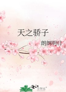 天之驕子