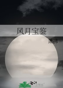 風月纽鑑