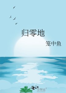 歸零地