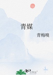 青媒