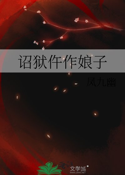 詔獄仵作娘子