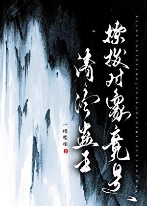 撩撥對象竟是清冷蠱王