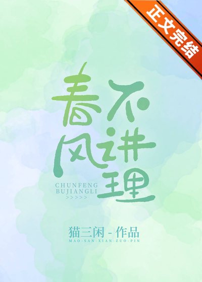 弃風不度/弃風不講理