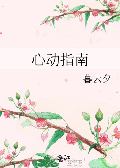 心動指南
