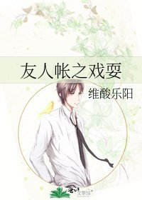 友人帳之戲耍