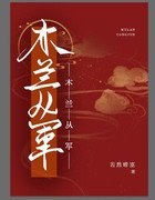 (歷史同人)木蘭從軍
