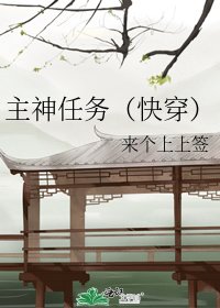 主神任務(快穿)