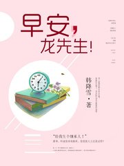 龍先生餘生請多關照/早安,龍先生!