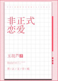 非正式戀愛