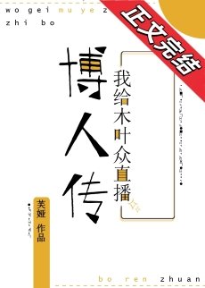 (火影同人)我給木葉眾直播子時代
