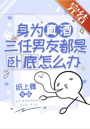 (柯南同人)庸為真酒三任男友都是卧底怎麼辦
