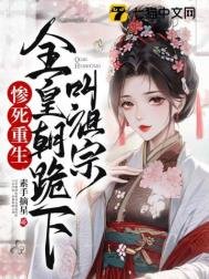 慘死重生,全皇朝跪下叫祖宗
