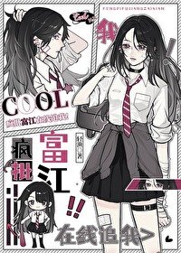 (綜漫同人)瘋批富江在線追我!