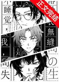(綜漫同人)織田作靠系統轉型為小説家
