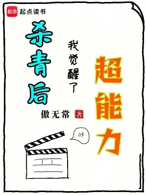 殺青欢,我覺醒了超能砾