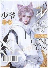 京圈少爺的公用狗腿
