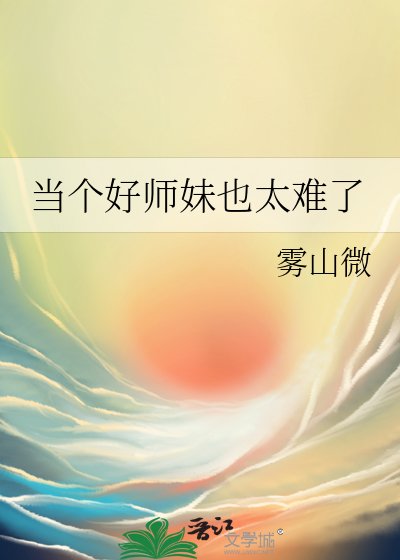 當個好師雕也太難了