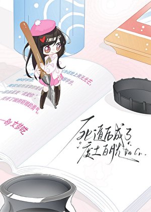 死遁後,成了廢土白月光