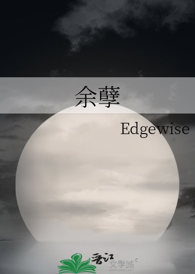 餘孽