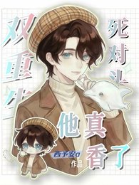 雙重生:死對頭他真香了