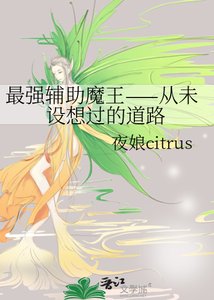 最強輔助魔王——從未設想過的道路