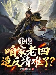 朱棣:咱家老四,造反靖難了?