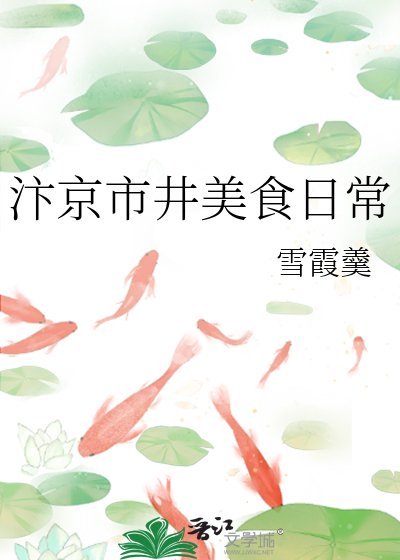 汴京市井美食日常