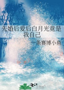 先婚後愛後白月光竟是我自己