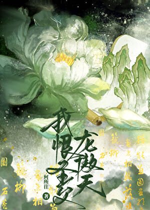 我恨聖父龍傲天