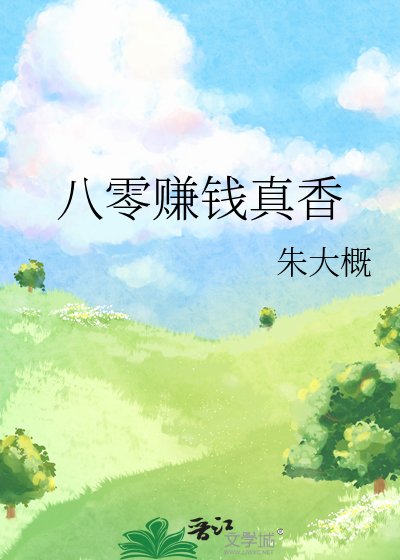 八零賺錢真香