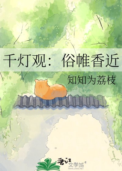 千燈觀:俗帷香近