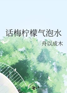 話梅檸檬氣泡水