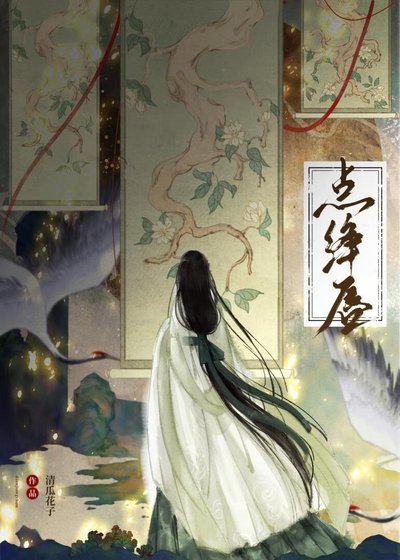 點絳唇