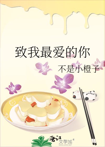 致我最愛的你