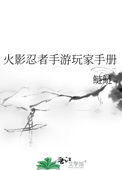 火影忍者手遊玩家手冊