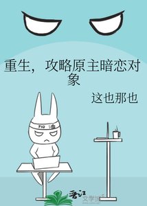 重生,攻略原主暗戀對象