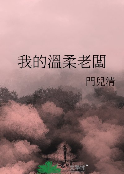 我的温柔老闆