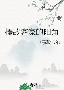 揍敵客家的陽角